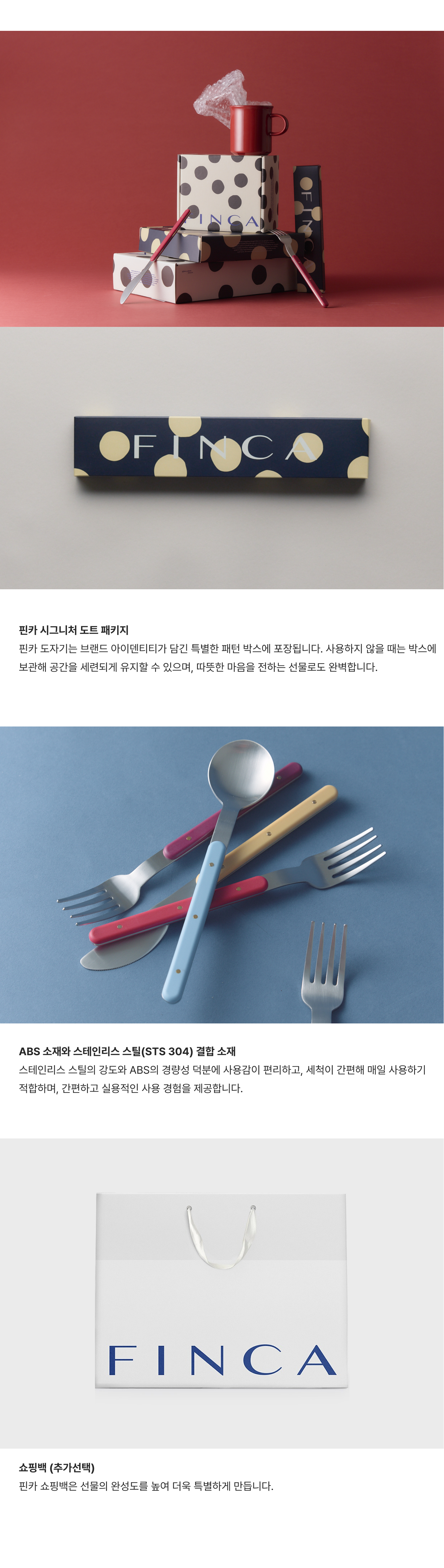 핀카X오덴세 양식기 1인 Set (선물패키지포함) 4Colors