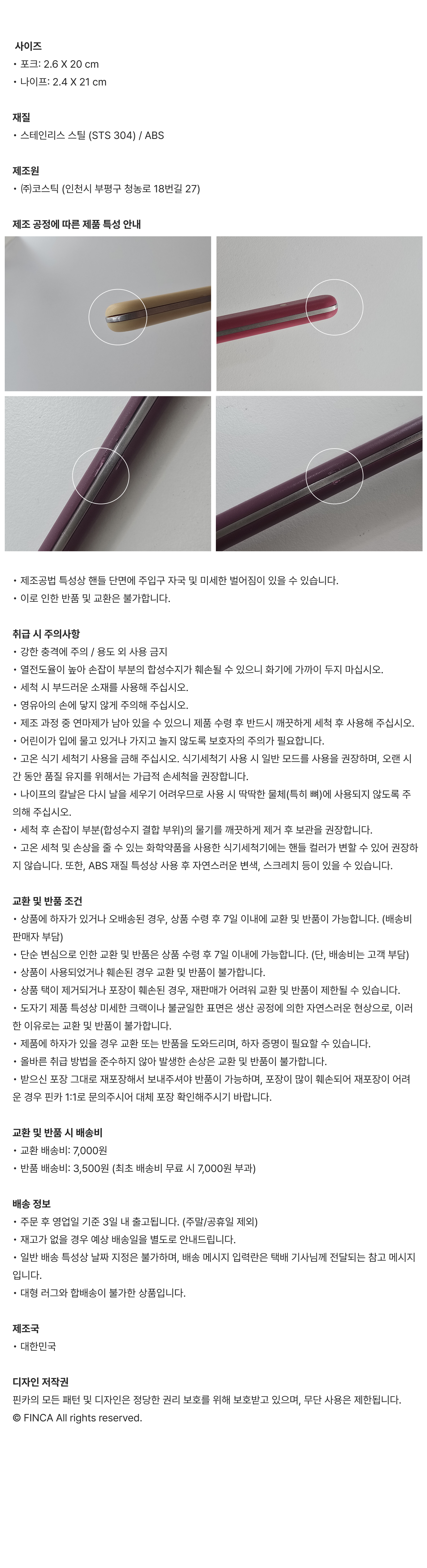 핀카X오덴세 양식기 1인 Set (선물패키지포함) 4Colors